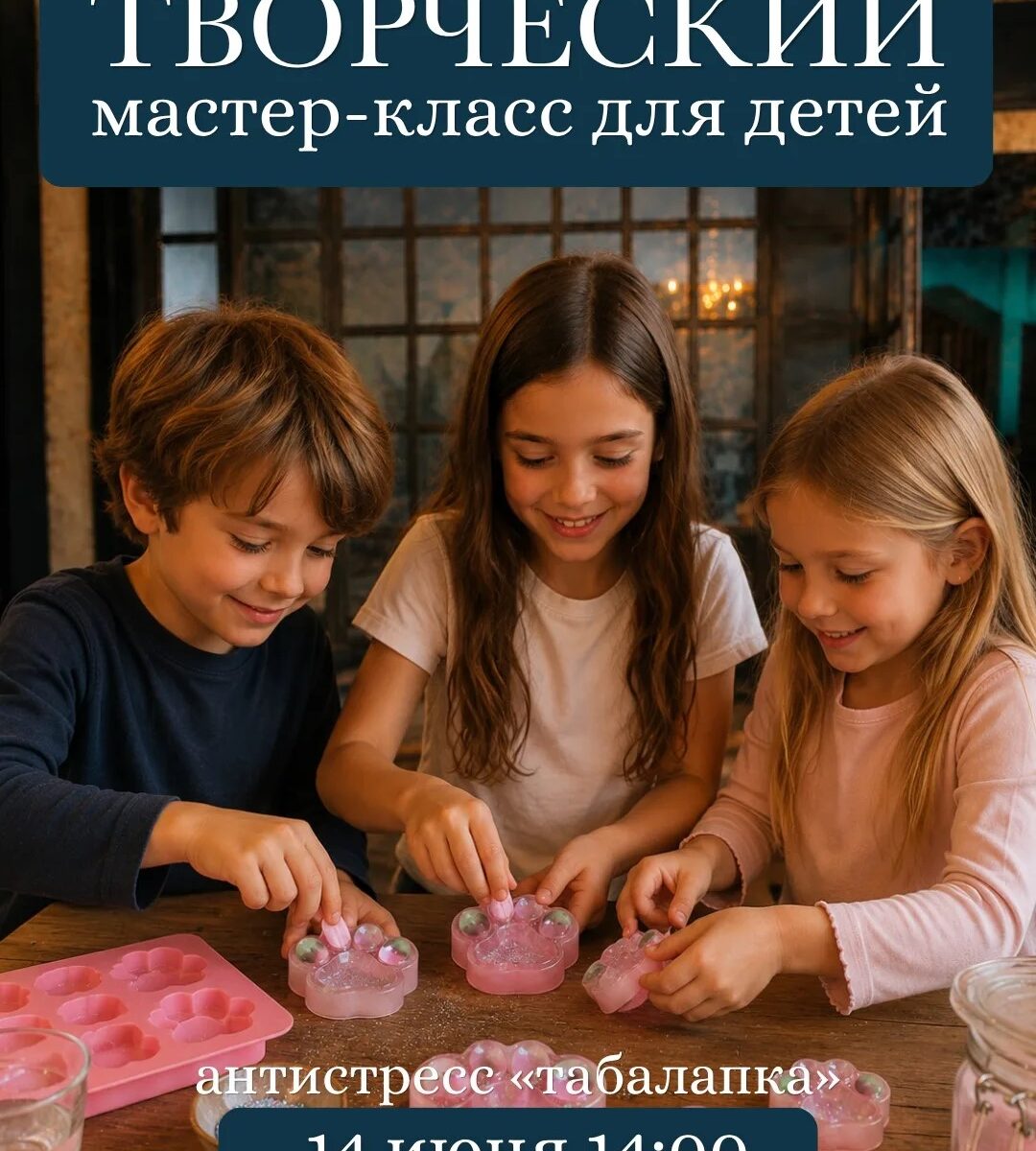 Творческий мастер-класс игрушка-антистресс «Табалапка» 14.06