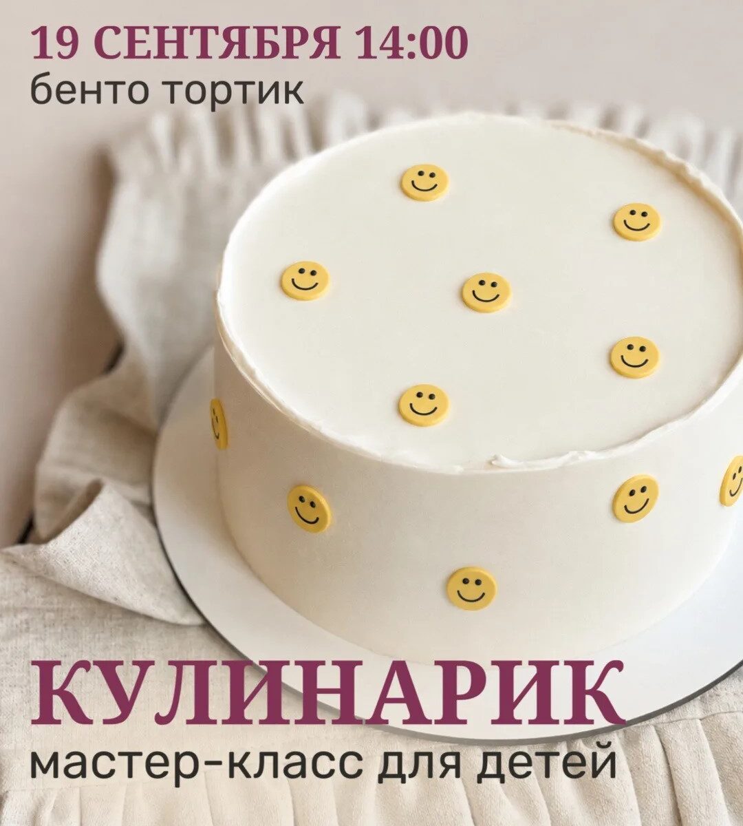 МК Кулинарик «Бенто-торт» 19.09