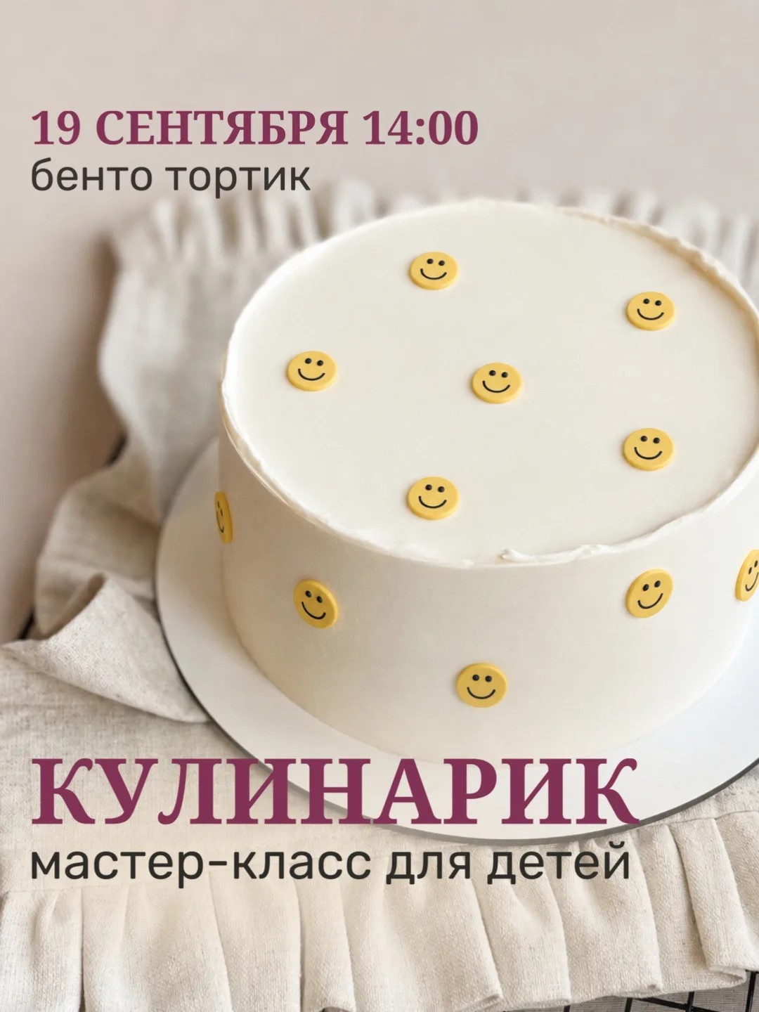 МК Кулинарик «Бенто-торт» 19.09